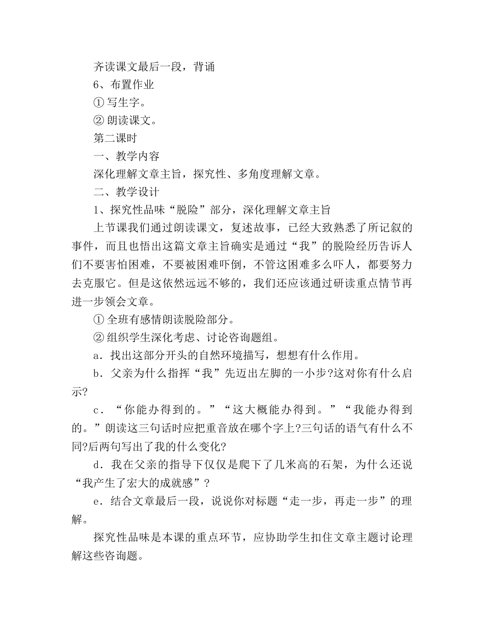 教案人教版七年级语文上册《走一步,再走一步》 _第3页