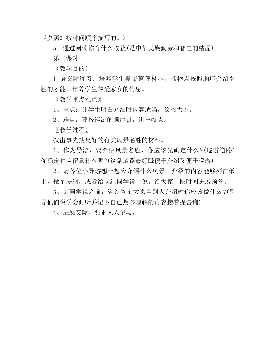 教案人教大纲版五年级上册语文《积累·运用一》教学设计 _第2页