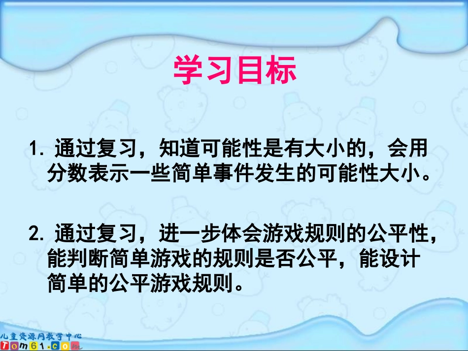 （苏教版）六年级数学下册课件可能性总复习 (2)_第3页