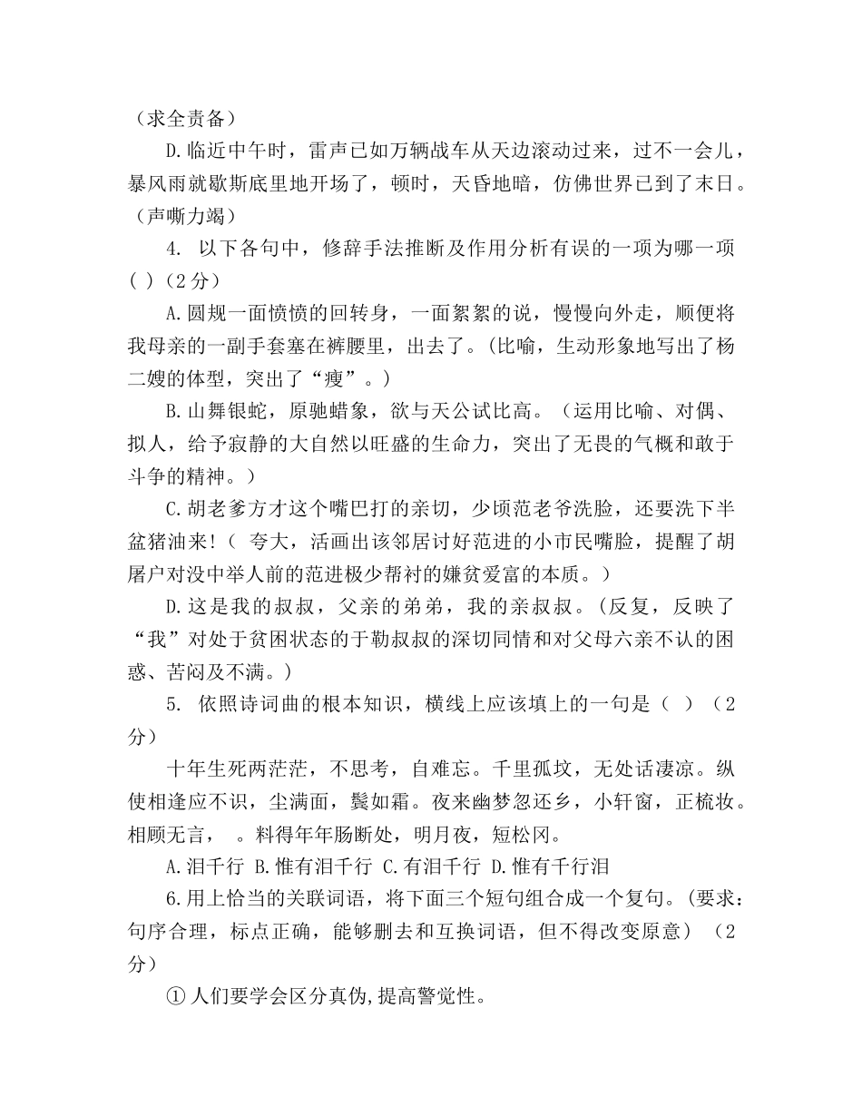 教案四川开江人教版九年级语文上册期末试题 _第2页