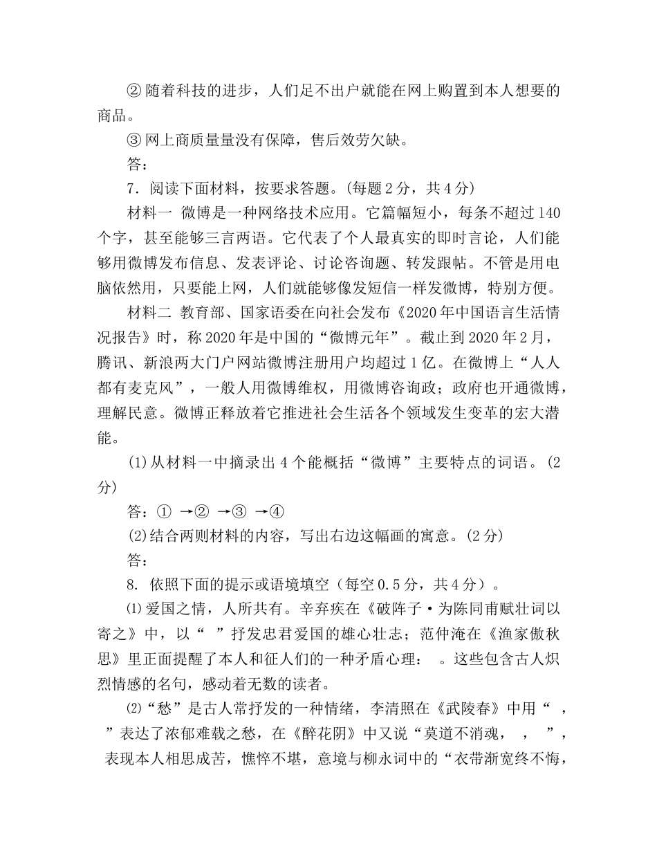 教案四川开江人教版九年级语文上册期末试题 _第3页