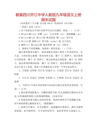 教案四川开江人教版九年级语文上册期末试题 