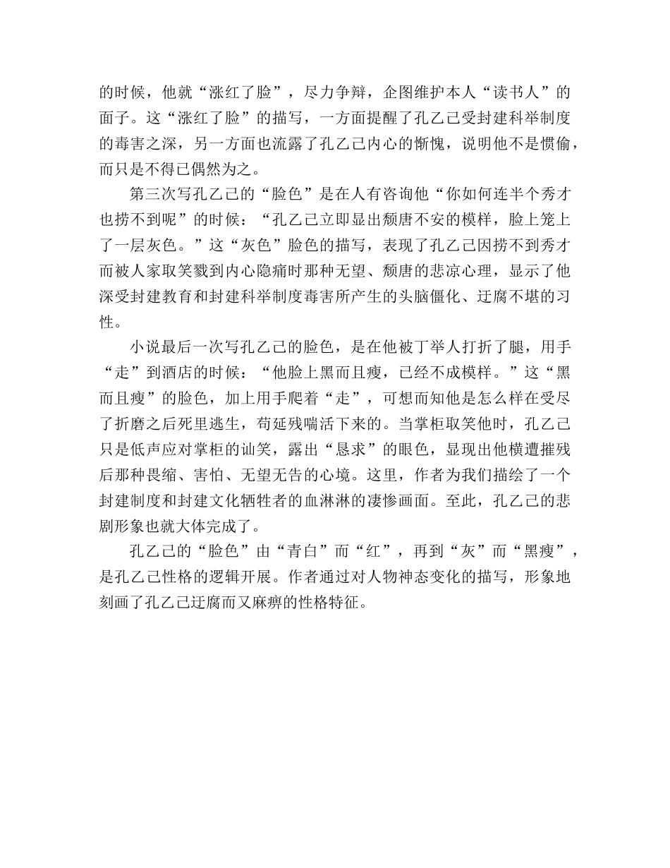 教案人教版九年级《孔乙己》问题探究 _第2页