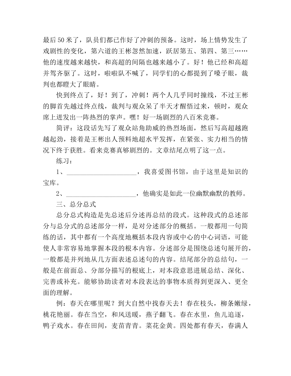 教案三年级语文上册《美丽的小兴安岭》练习设计 _第2页