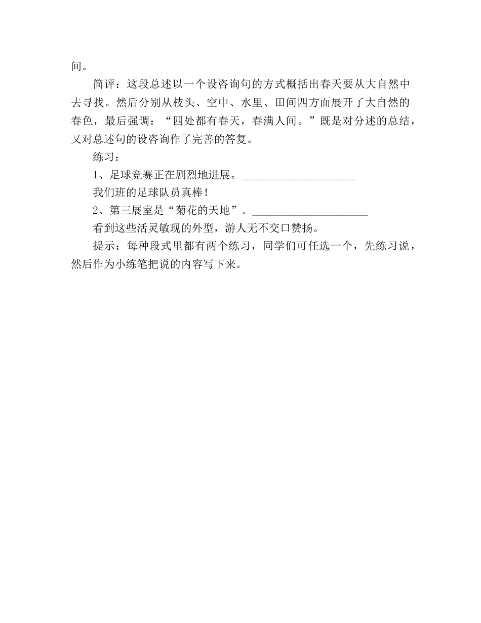 教案三年级语文上册《美丽的小兴安岭》练习设计 _第3页