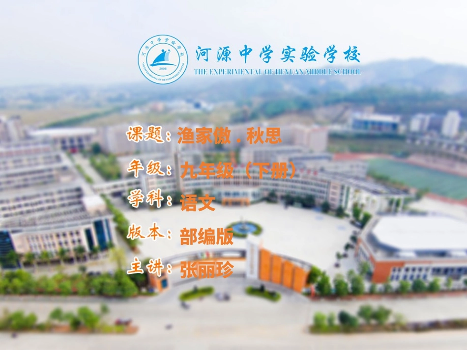 《渔家傲.秋思》_第1页