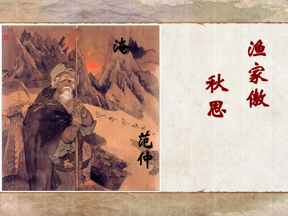 《渔家傲.秋思》_第2页
