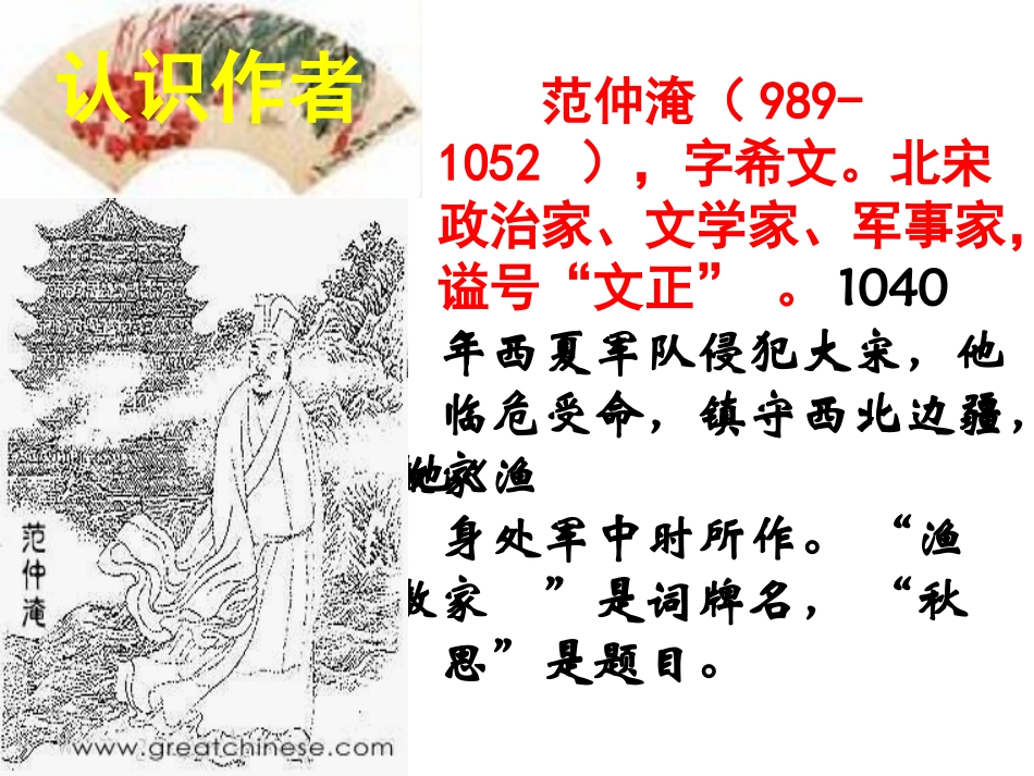 《渔家傲.秋思》_第3页