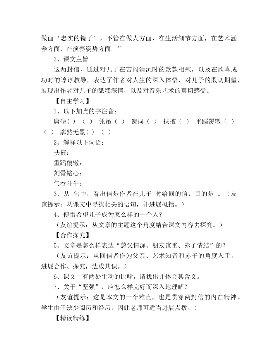 教案人教版九年级语文上册《傅雷家书》两则学案 _第2页