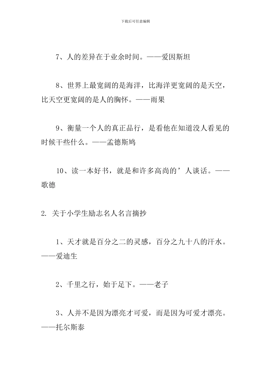 关于小学生励志名人名言摘抄_第2页