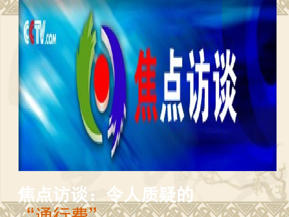 权力的行使：需要监督_第2页
