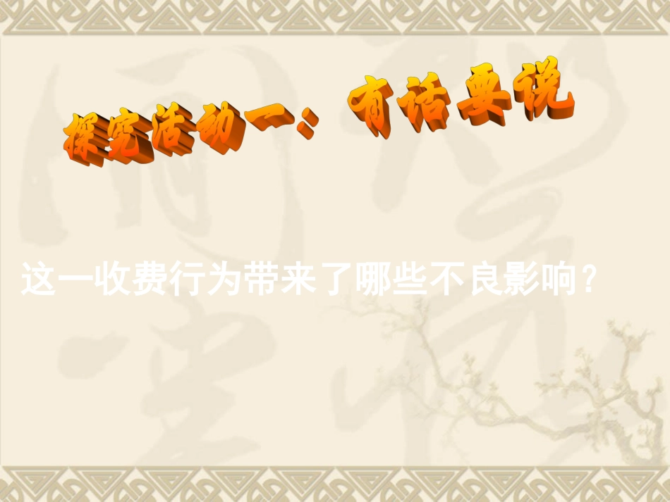 权力的行使：需要监督_第3页
