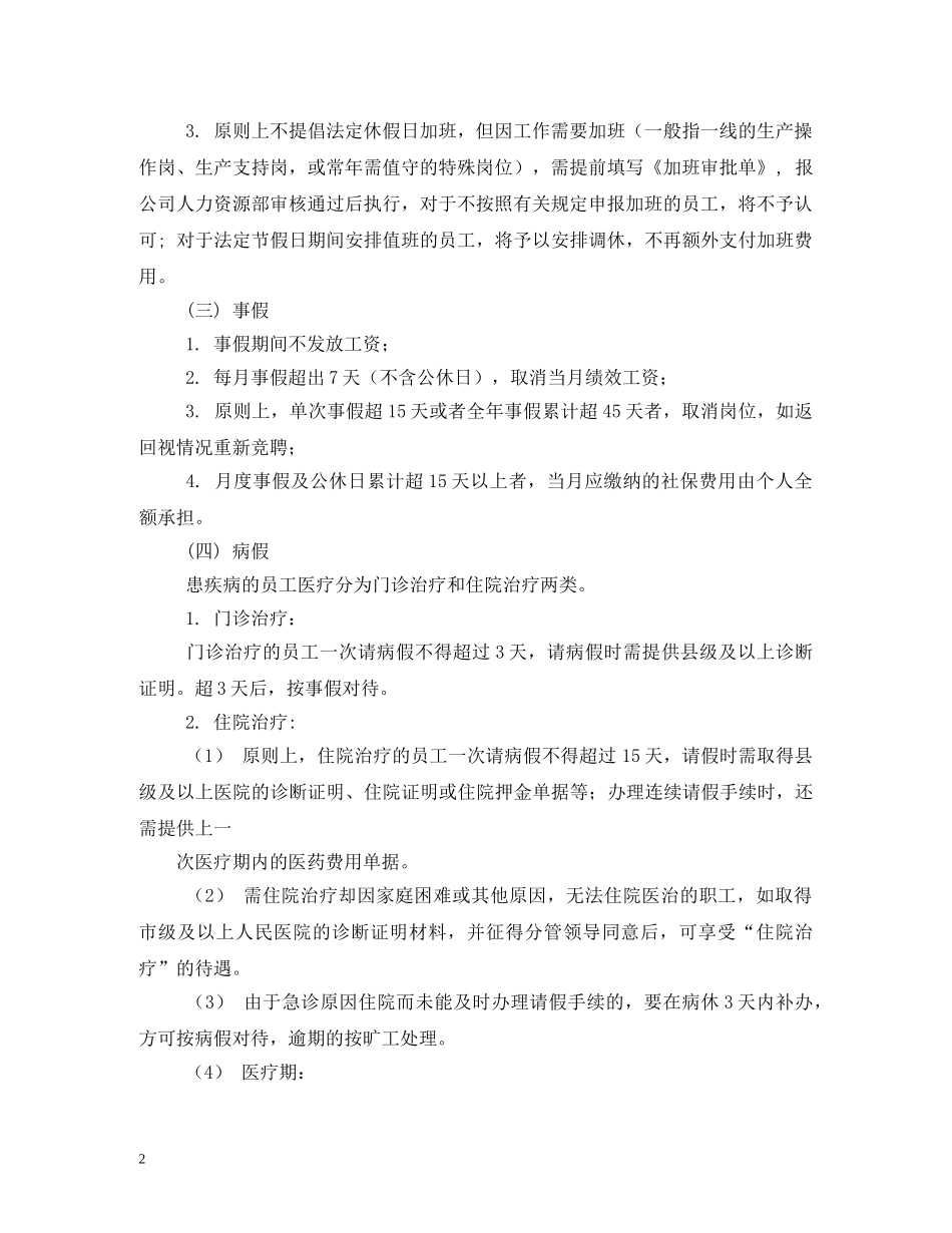 考勤管理制度范本2024 _第2页