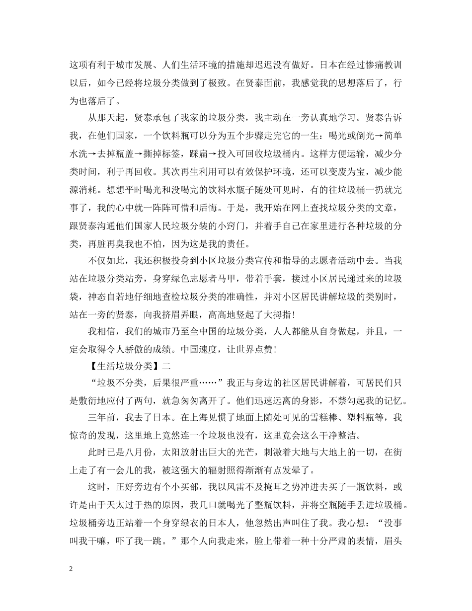 垃圾分类从我做起的主题活动范文 _第2页