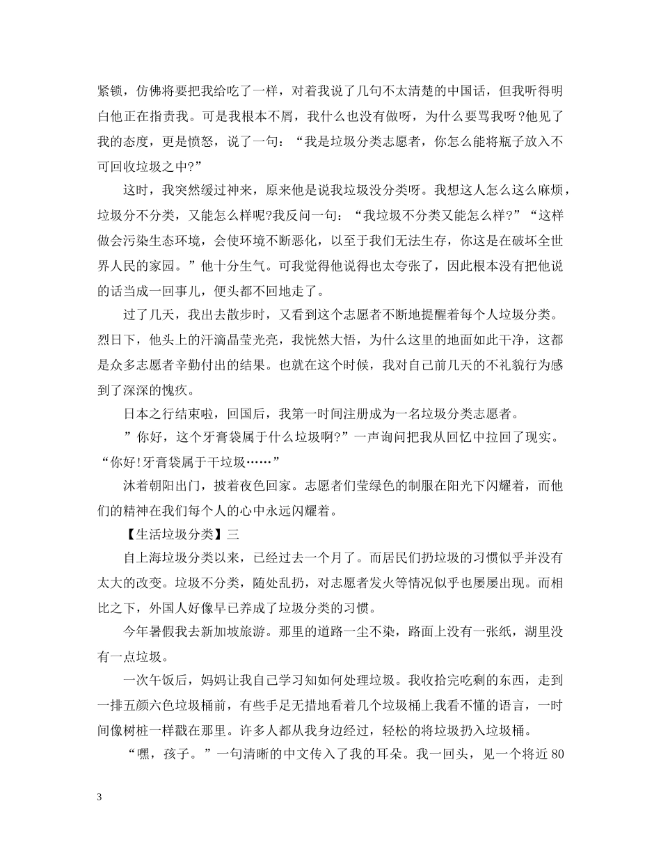 垃圾分类从我做起的主题活动范文 _第3页