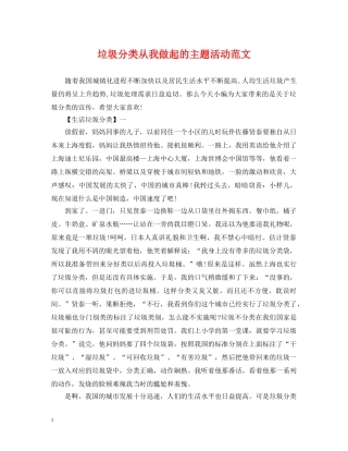 垃圾分类从我做起的主题活动范文 