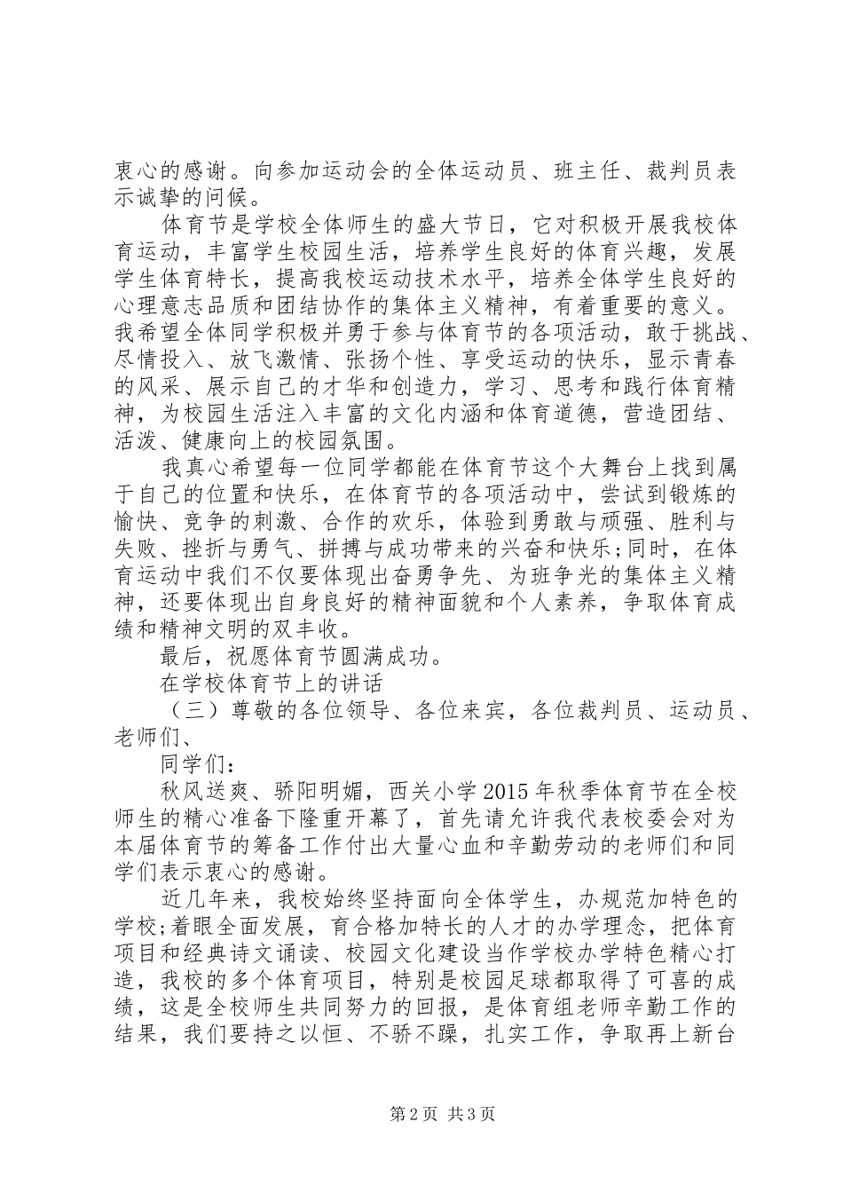 学校体育节上的讲话发言_第2页