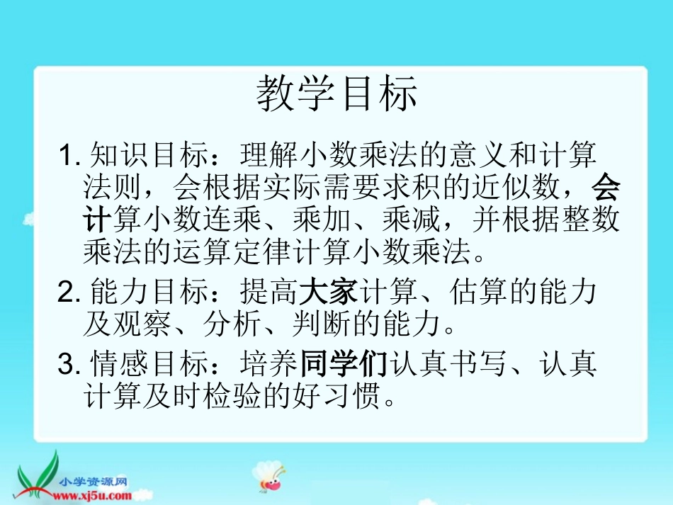 (苏教版)五年级数学上册课件_小数乘法_1_第2页
