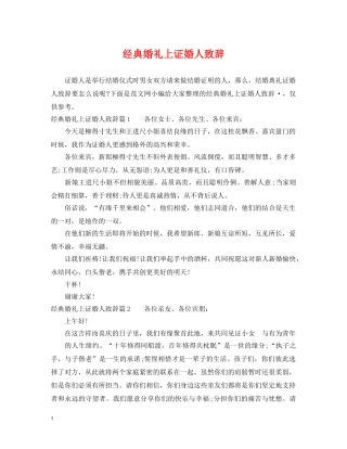 经典婚礼上证婚人致辞 