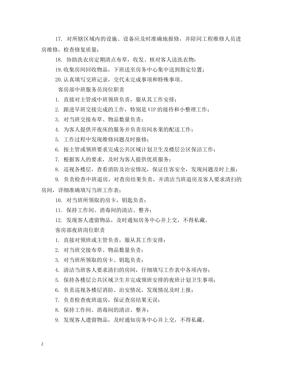 酒店客房领班工作职责 _第2页
