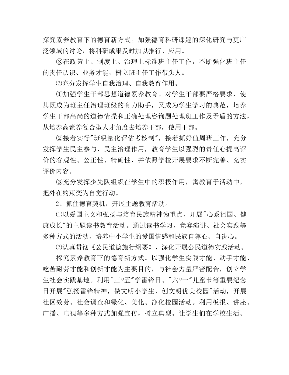 教师德育工作参考计划范文2 _第2页