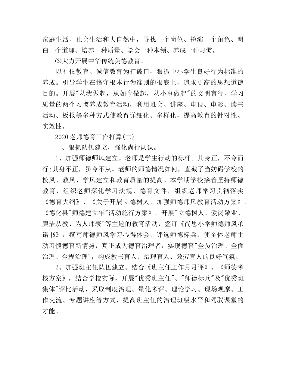 教师德育工作参考计划范文2 _第3页