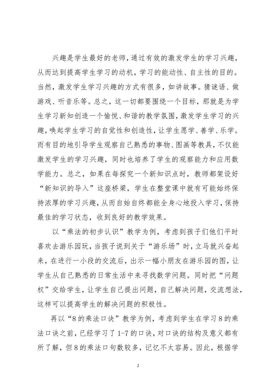 新课改下的“人本课堂”李琰_第2页