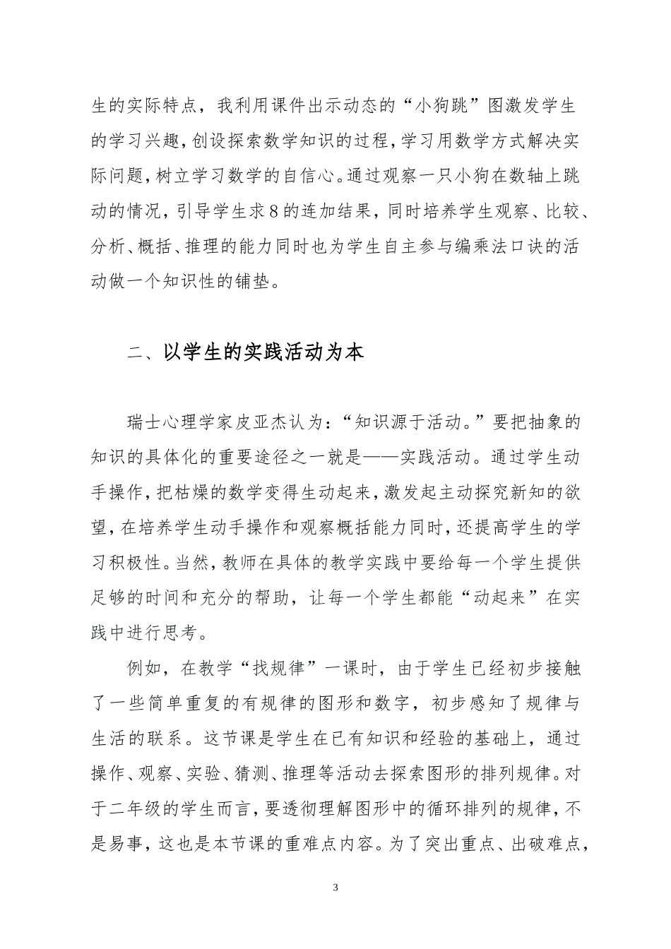 新课改下的“人本课堂”李琰_第3页