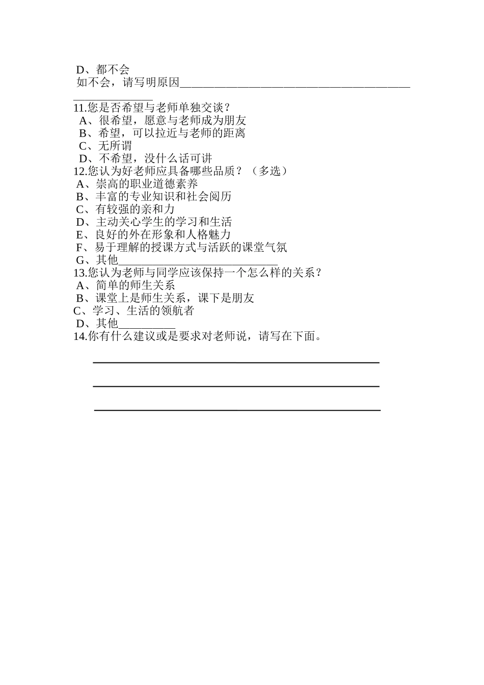 我最喜欢的老师_第2页