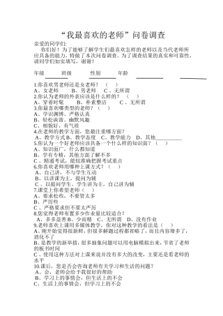 我最喜欢的老师