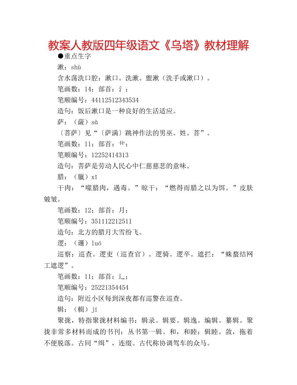 教案人教版四年级语文《乌塔》教材理解 _第1页