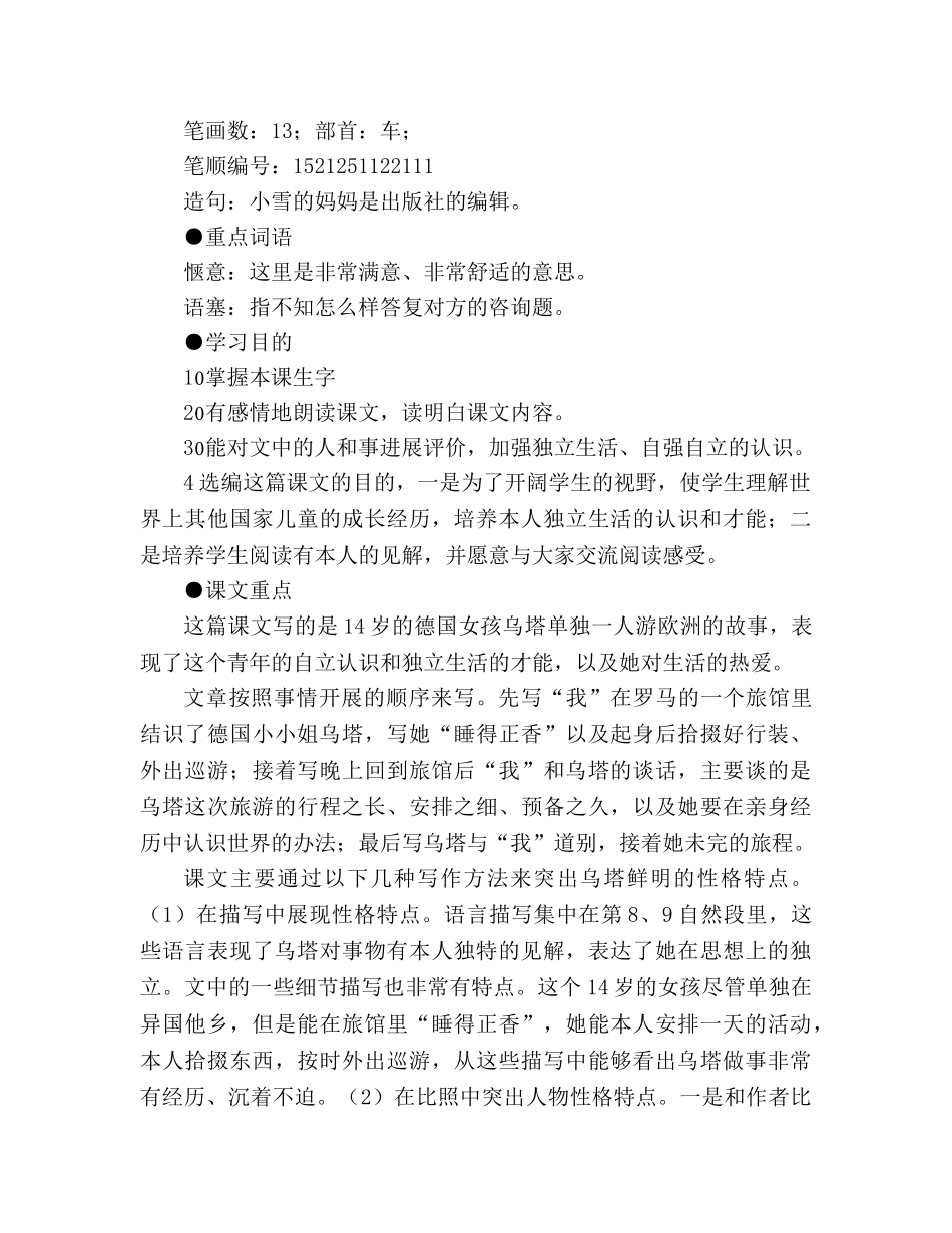 教案人教版四年级语文《乌塔》教材理解 _第2页