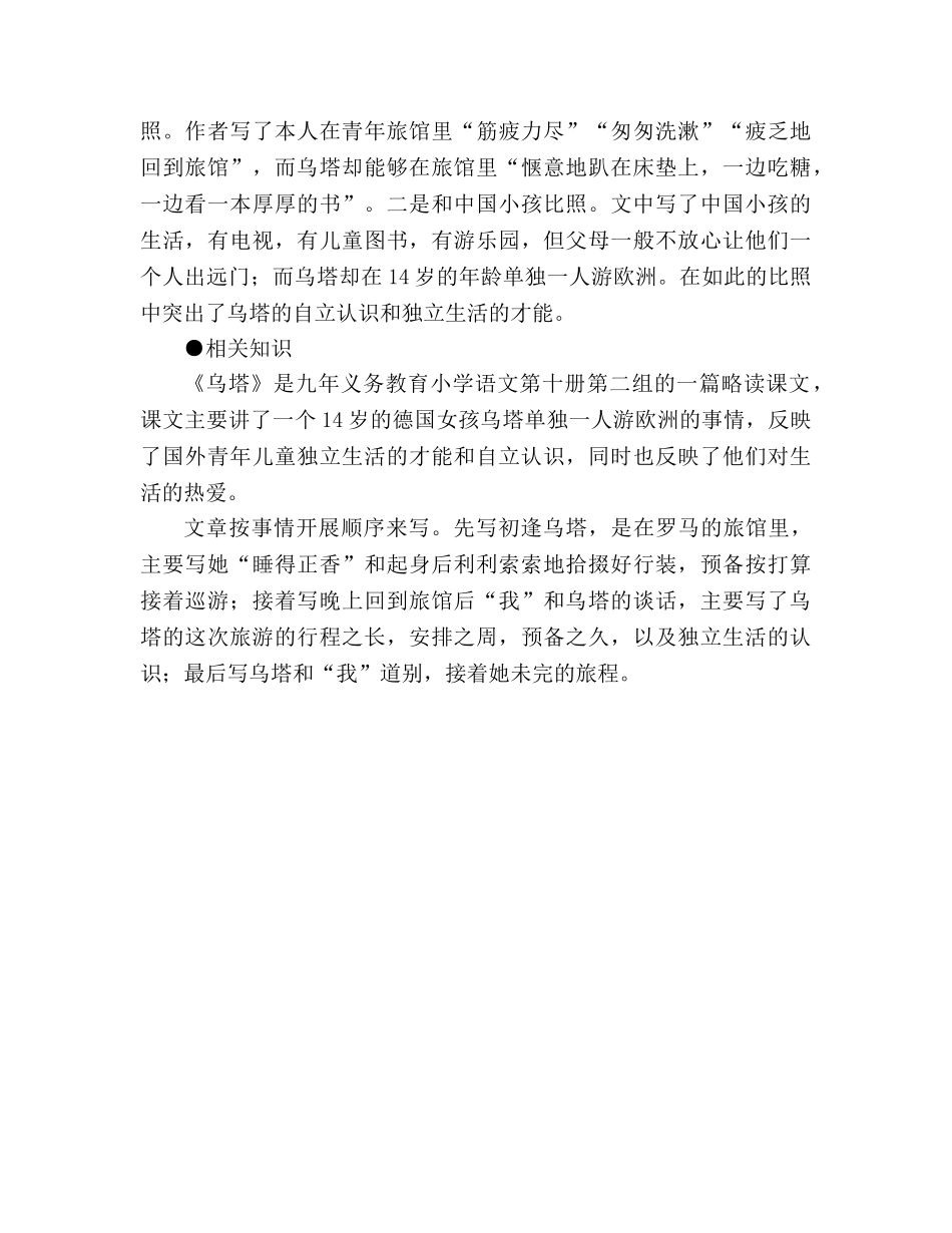 教案人教版四年级语文《乌塔》教材理解 _第3页