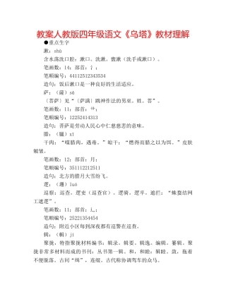 教案人教版四年级语文《乌塔》教材理解 