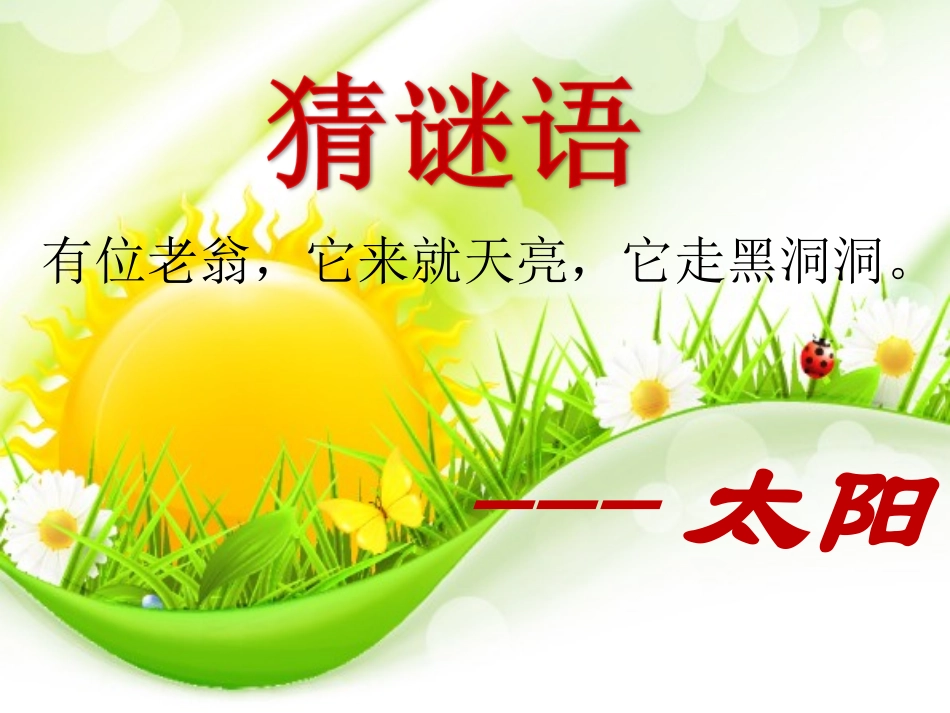 小学美术《心中的太阳》_PPT_第2页