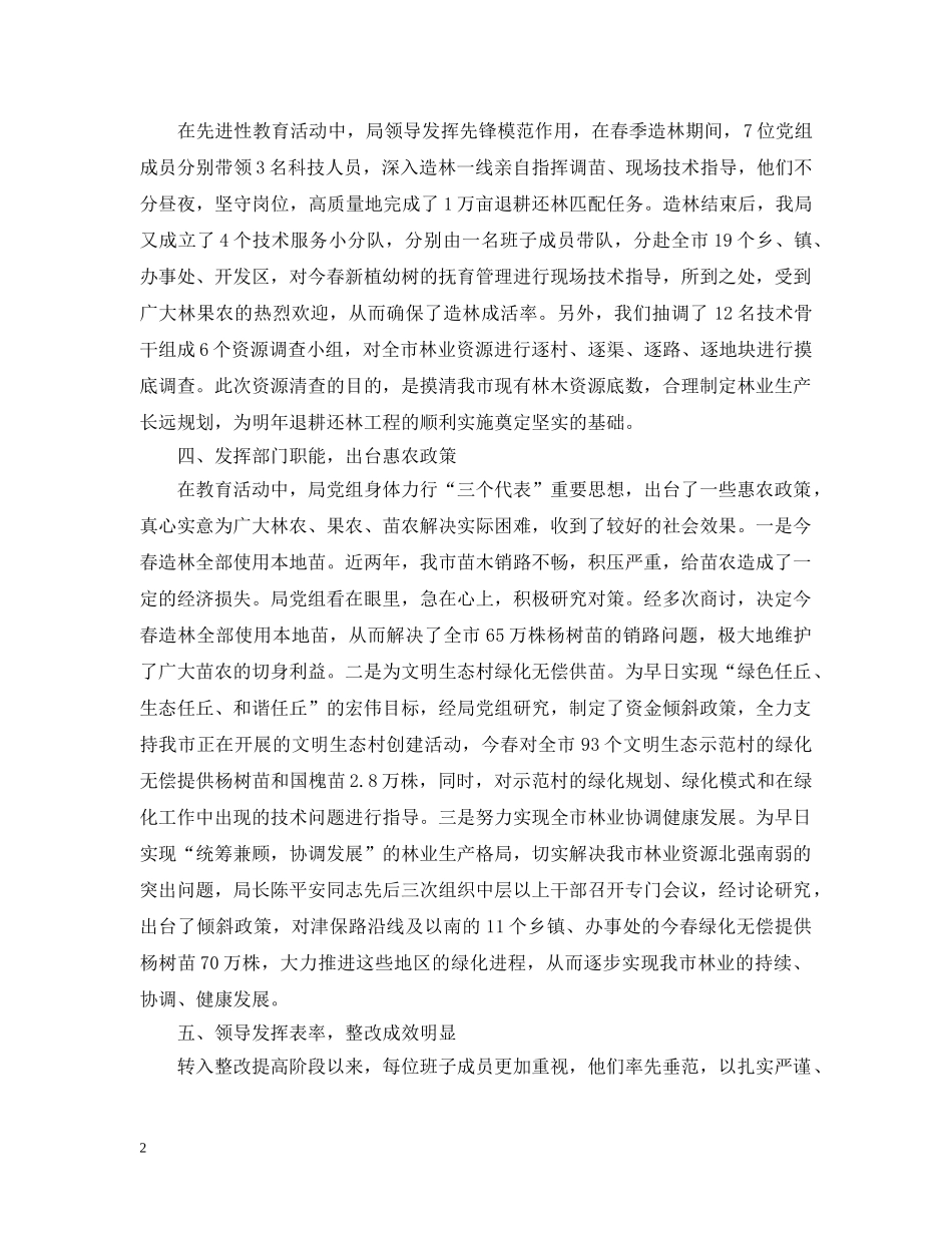 林业局整改提高阶段工作进展情况汇报 _第2页