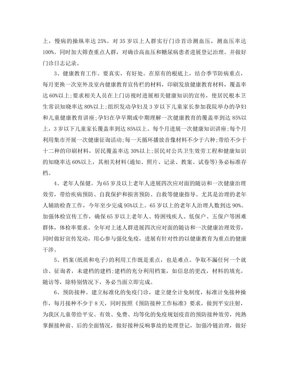 关于公共卫生工作参考计划范文5篇 _第2页