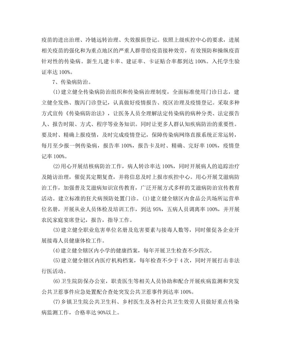 关于公共卫生工作参考计划范文5篇 _第3页