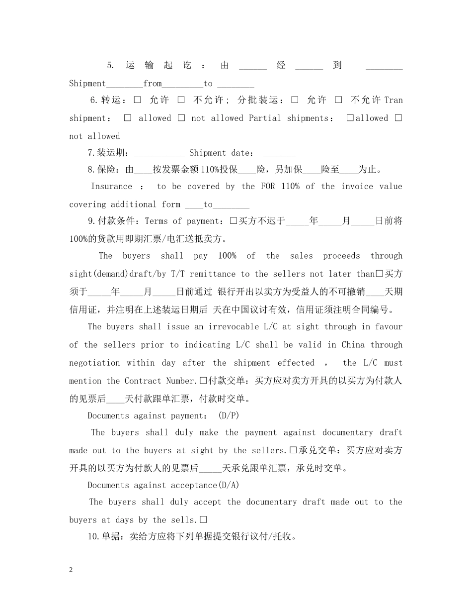 贸易出口合同中英文版 _第2页