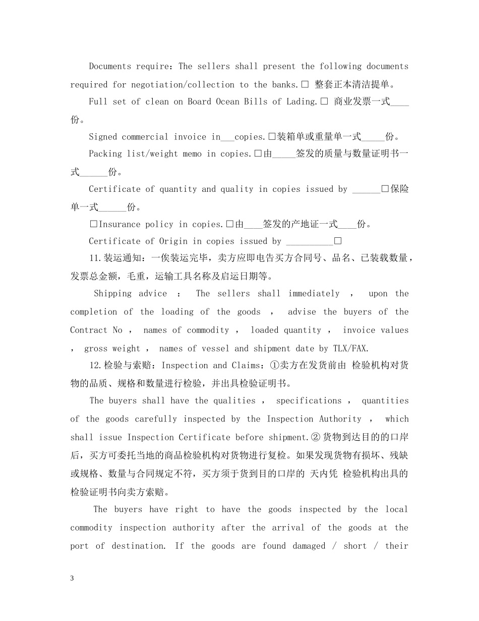 贸易出口合同中英文版 _第3页