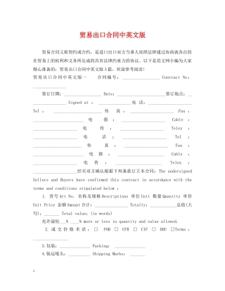 贸易出口合同中英文版 