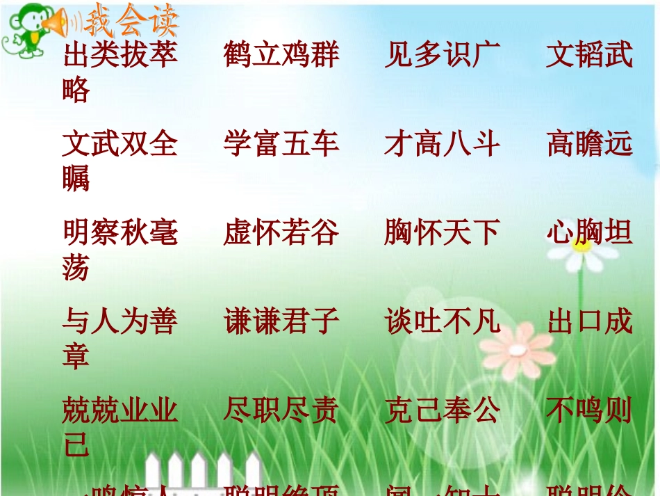 《称赞》第二课时_第1页