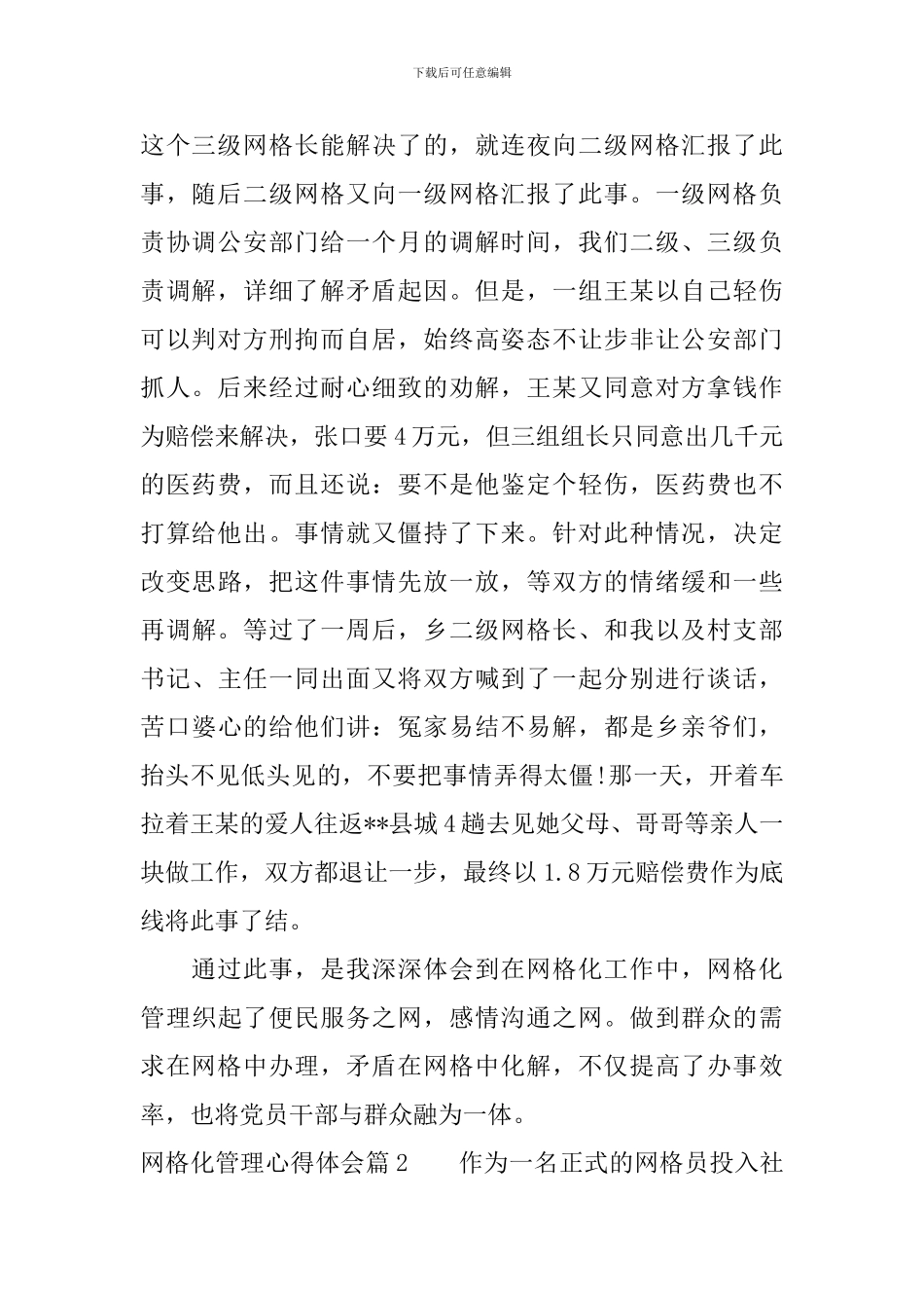 网格化管理的个人心得体会_第2页