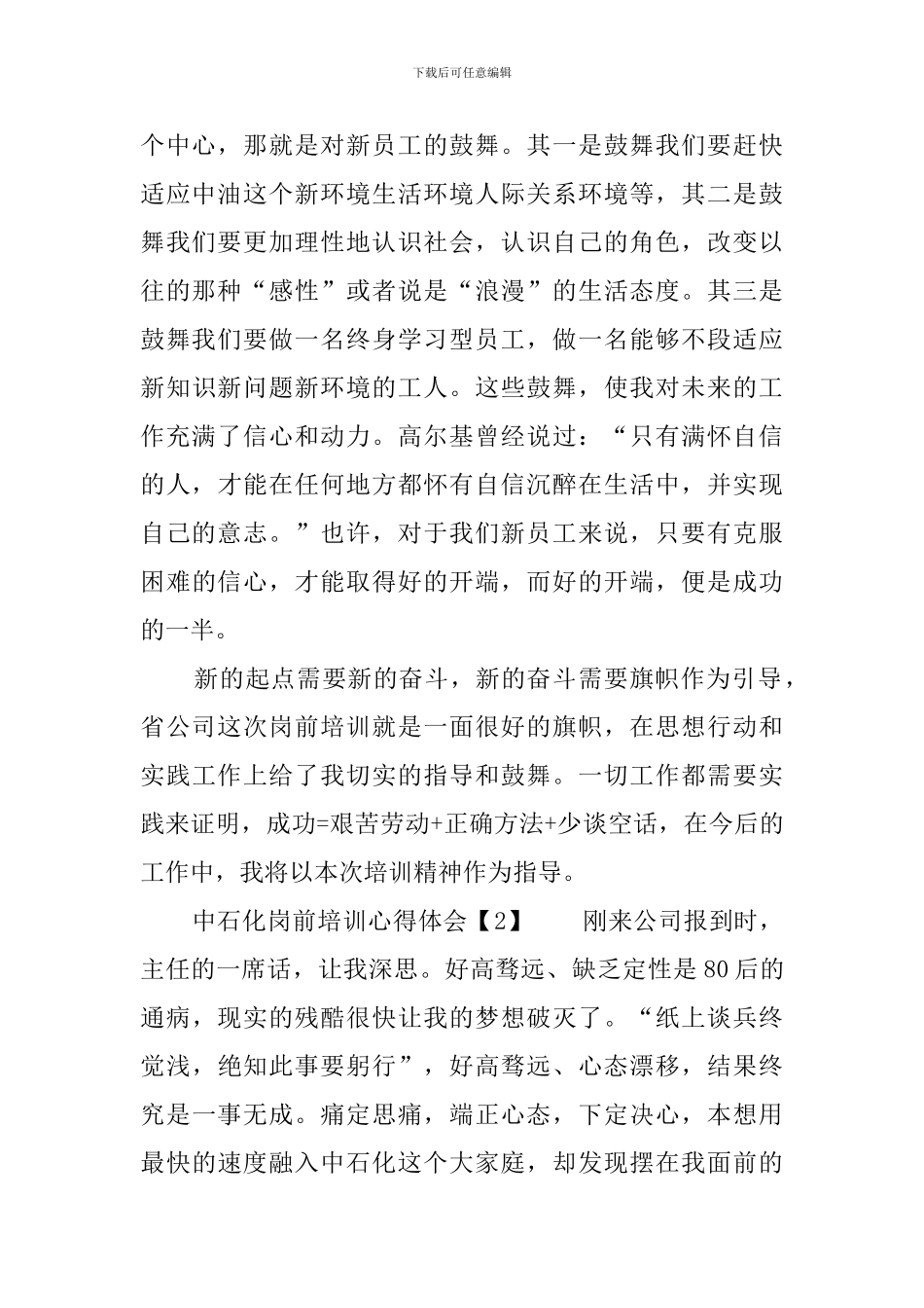 中石化岗前培训心得体会_第2页