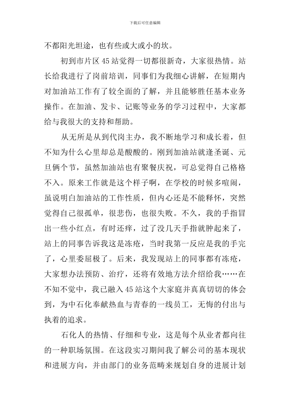 中石化岗前培训心得体会_第3页