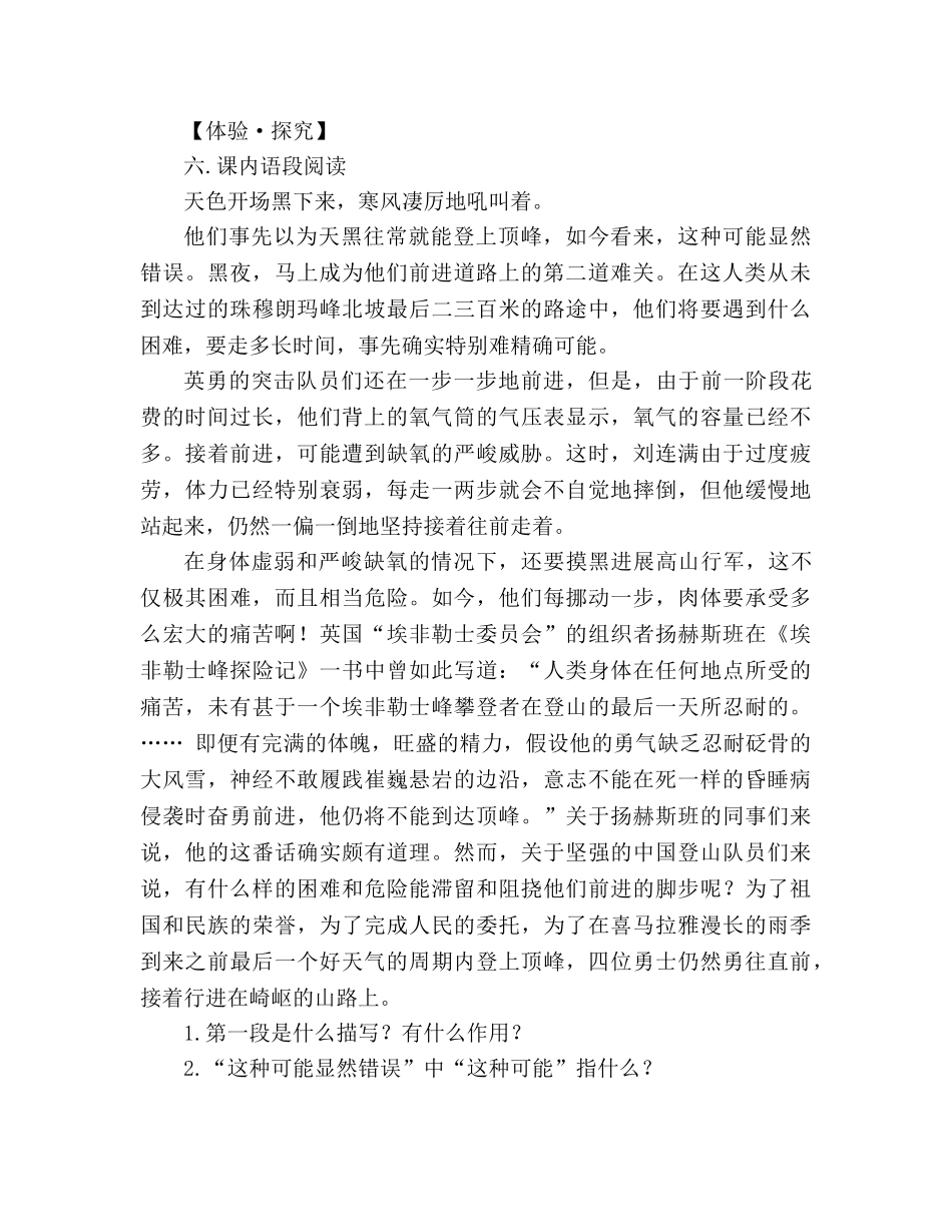 教案人教版七年级语文下册第23课《登上地球之巅》练习及答案 _第2页