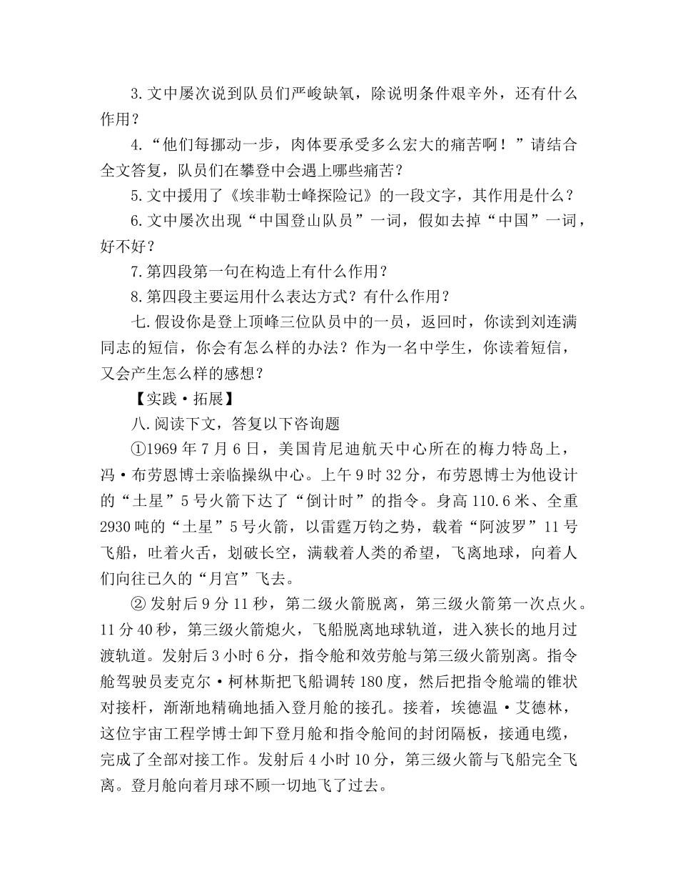 教案人教版七年级语文下册第23课《登上地球之巅》练习及答案 _第3页