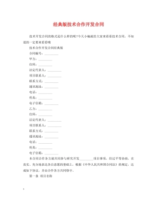 经典版技术合作开发合同 