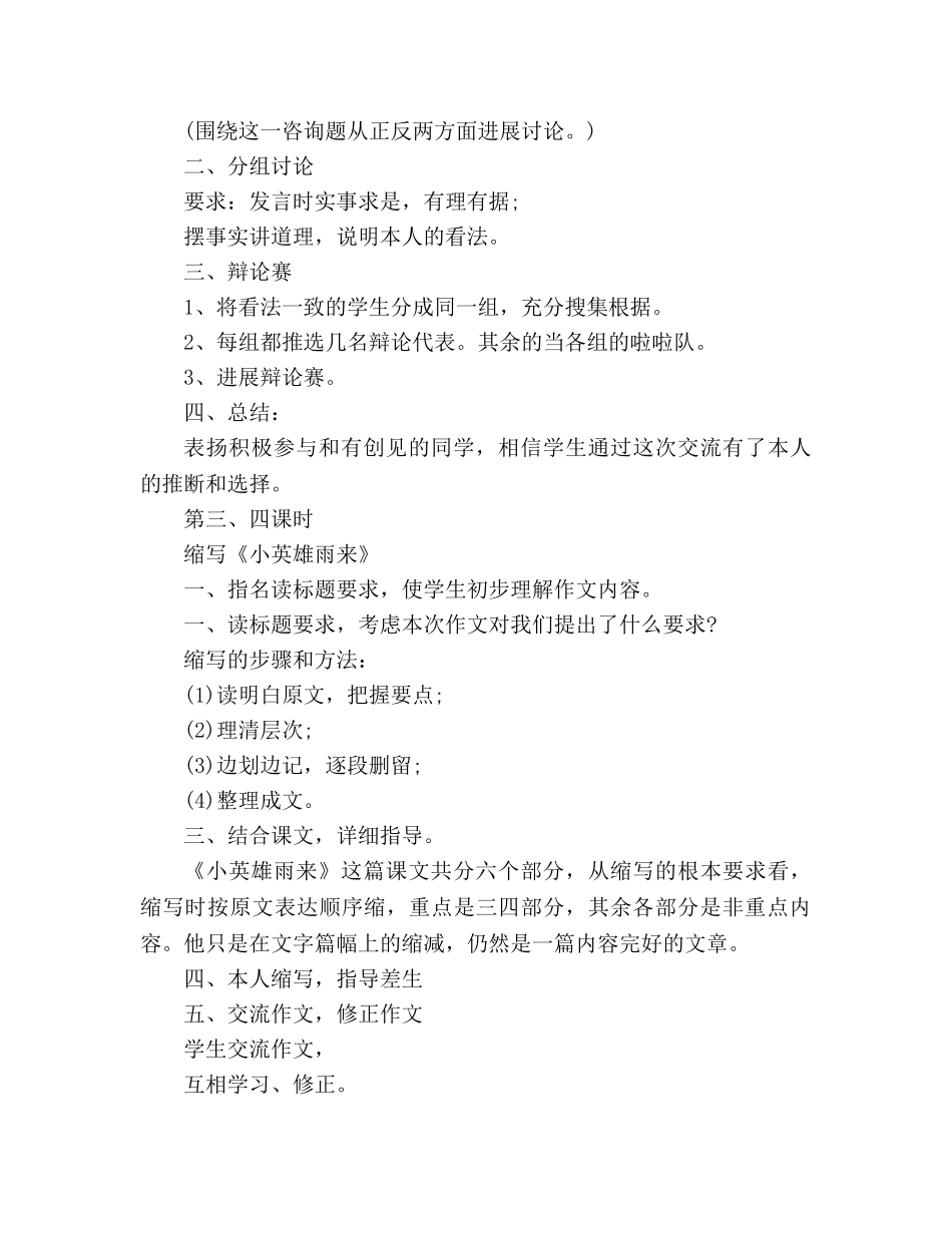 教案人教大纲版五年级上册语文《积累·运用五》教学设计 _第2页