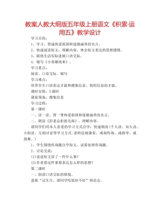 教案人教大纲版五年级上册语文《积累·运用五》教学设计 